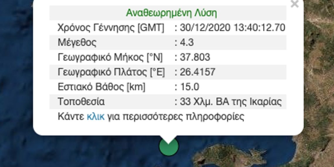 Σεισμός στην Ικαρία 4,3 ρίχτερ | OnAlert