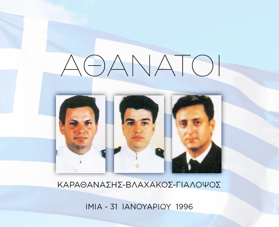 κρίση των Ιμίων