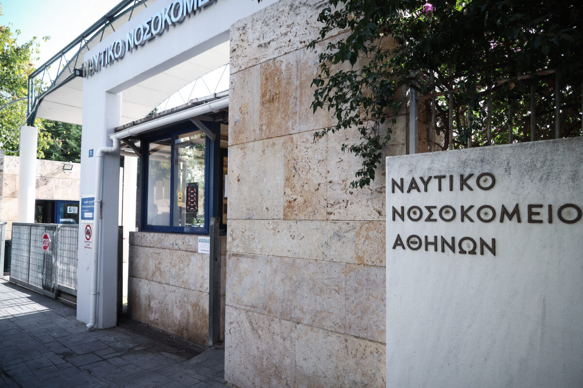 Ναυτικό Νοσοκομείο Αθηνών